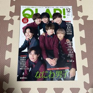 ナニワダンシ(なにわ男子)のQLAP! (クラップ) 2022年 12月号 [雑誌](音楽/芸能)