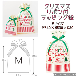 クリスマス Xmas リボン付き ラッピング袋 クラシカル 大 + シール(ラッピング/包装)