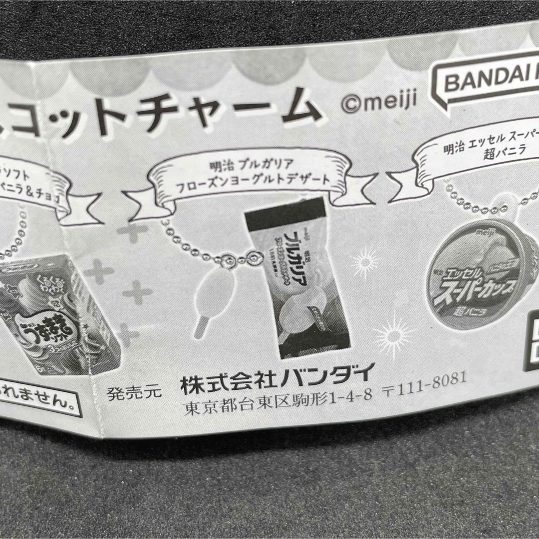 明治(メイジ)の未開封　ガチャ　meiji ブルガリア　フローズンヨーグルトデザートver. エンタメ/ホビーのコレクション(その他)の商品写真