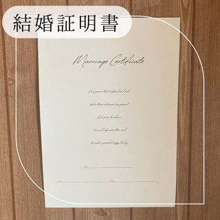 【教会式用に文章変更可能🌼】結婚証明書 結婚式 挙式 演出 人前式 ミタント紙(ウェルカムボード)