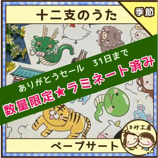 保育　【ひなまつりセット、十二支のうた　ラミネート済】　ペープサート　壁面　干支(その他)