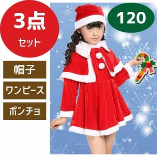 クリスマス サンタ服 女の子120 ベビー服 キッズ コスチューム コスプレ(ワンピース)