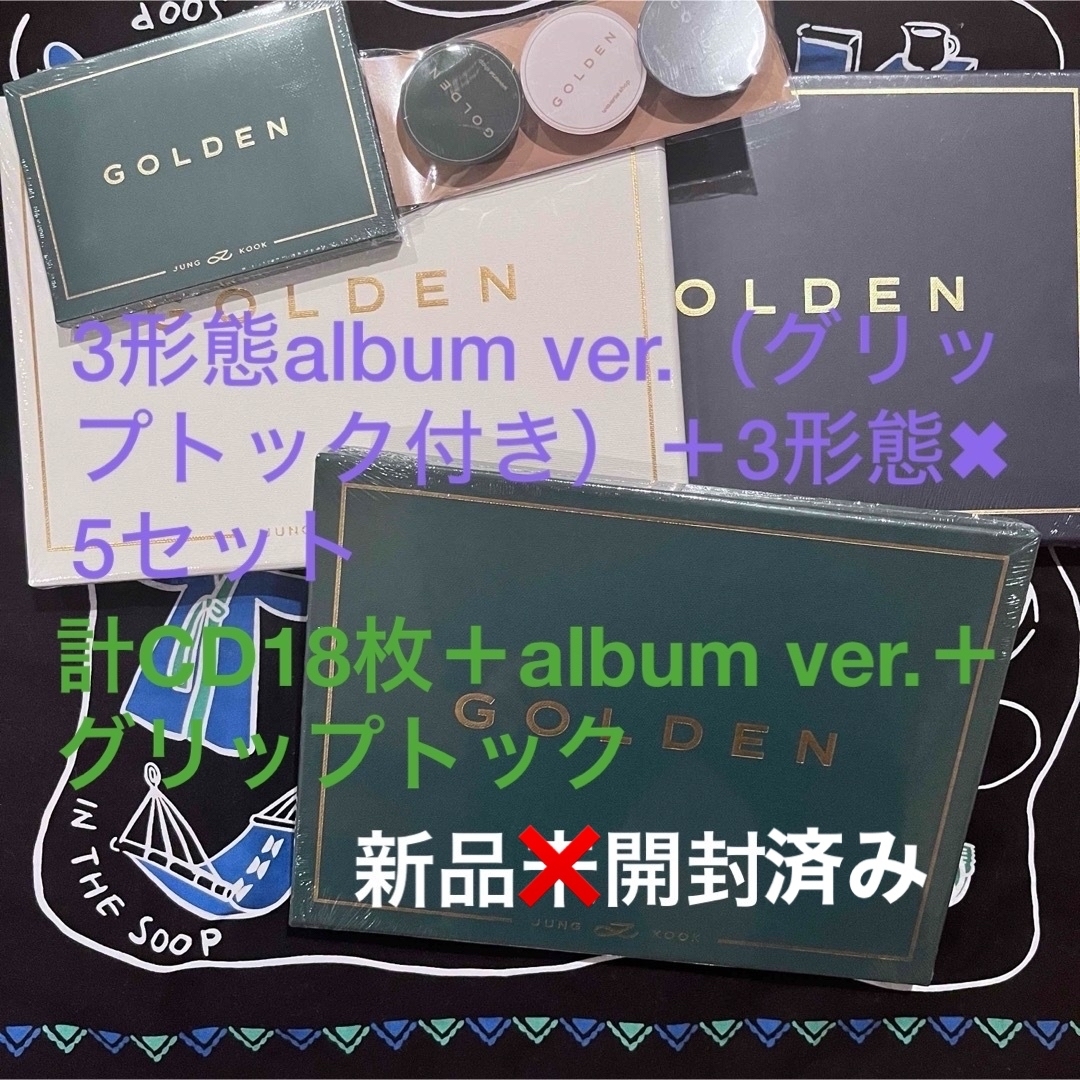 防弾少年団(BTS)(ボウダンショウネンダン)のBTS ジョングク GOLDENセット CD 18枚＋album＋グリップトック エンタメ/ホビーのCD(K-POP/アジア)の商品写真