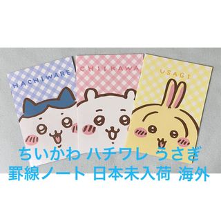 チイカワ(ちいかわ)のちいかわ ハチワレ うさぎ 罫線ノート ３冊 日本未入荷 海外(キャラクターグッズ)