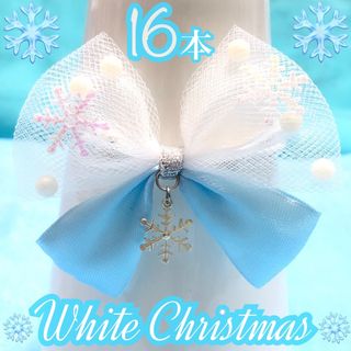 ❄️スノーフレークリボン❄️業務用【１６本】トリミングチョーカークリスマス(ペット服/アクセサリー)