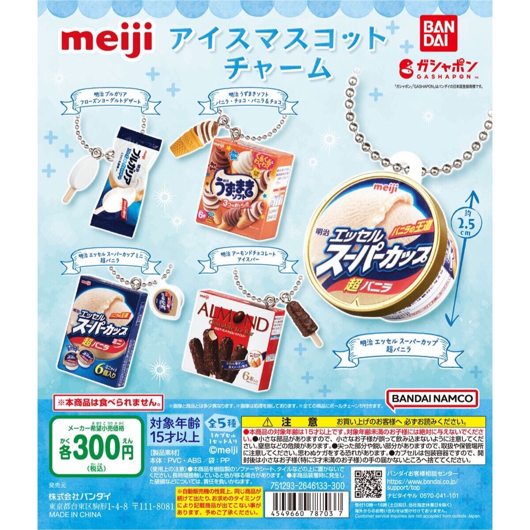 明治(メイジ)の未開封　ガチャ　meiji アイス　エッセルスーパーカップver. エンタメ/ホビーのコレクション(その他)の商品写真