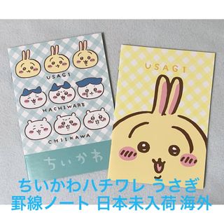 チイカワ(ちいかわ)のちいかわ ハチワレ うさぎ 罫線ノート ２冊 日本未入荷 海外(キャラクターグッズ)