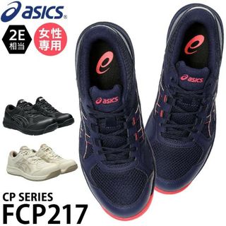 アシックス(asics)の【安全靴/女性用】アシックスasics耐油　21.5～26(その他)