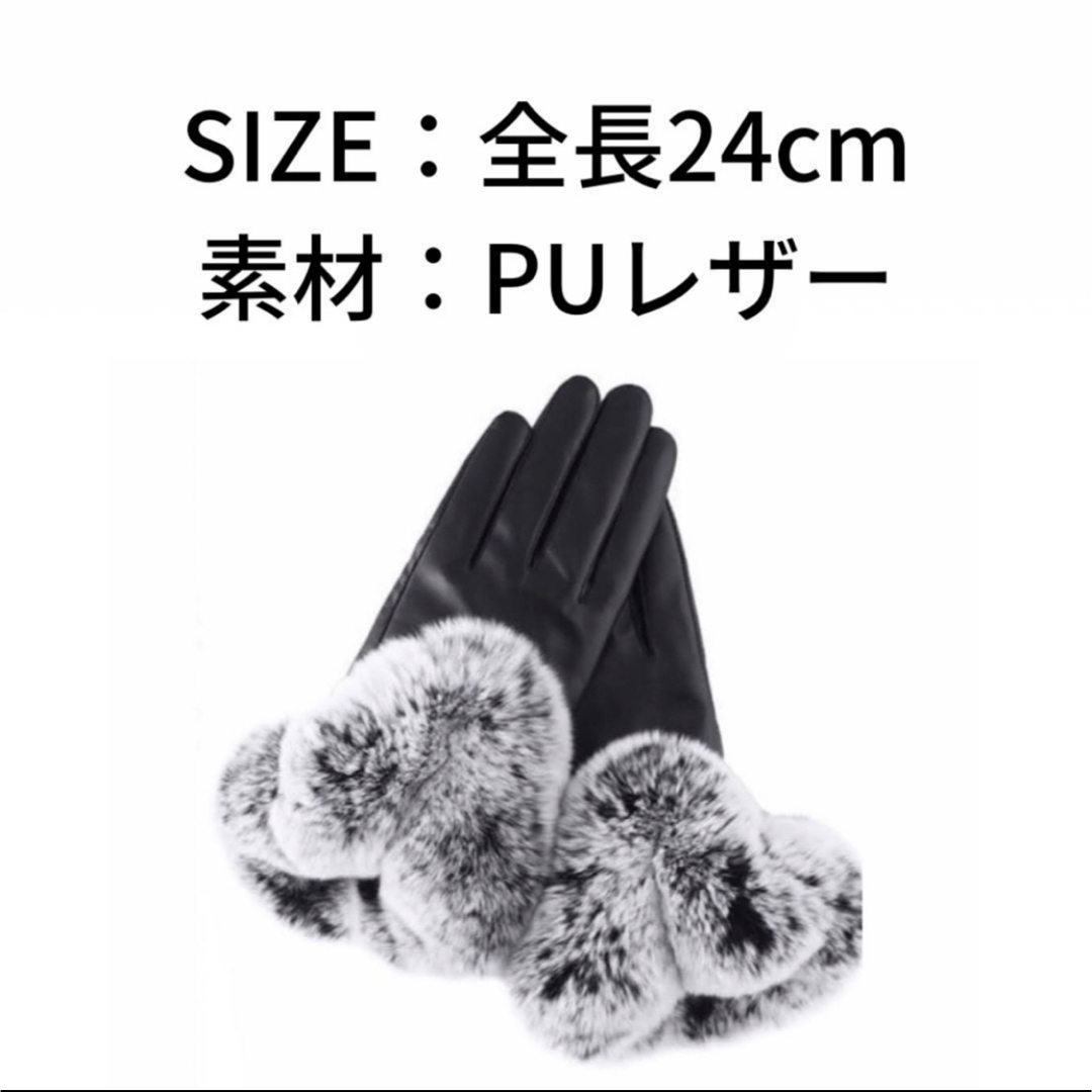 レザー手袋 ファー 黒 高見え オシャレ タッチパネル対応 スマホ レディースのファッション小物(手袋)の商品写真