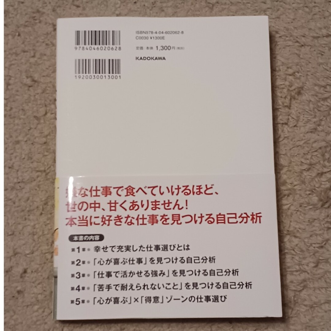 最強の自己分析 エンタメ/ホビーの本(ビジネス/経済)の商品写真