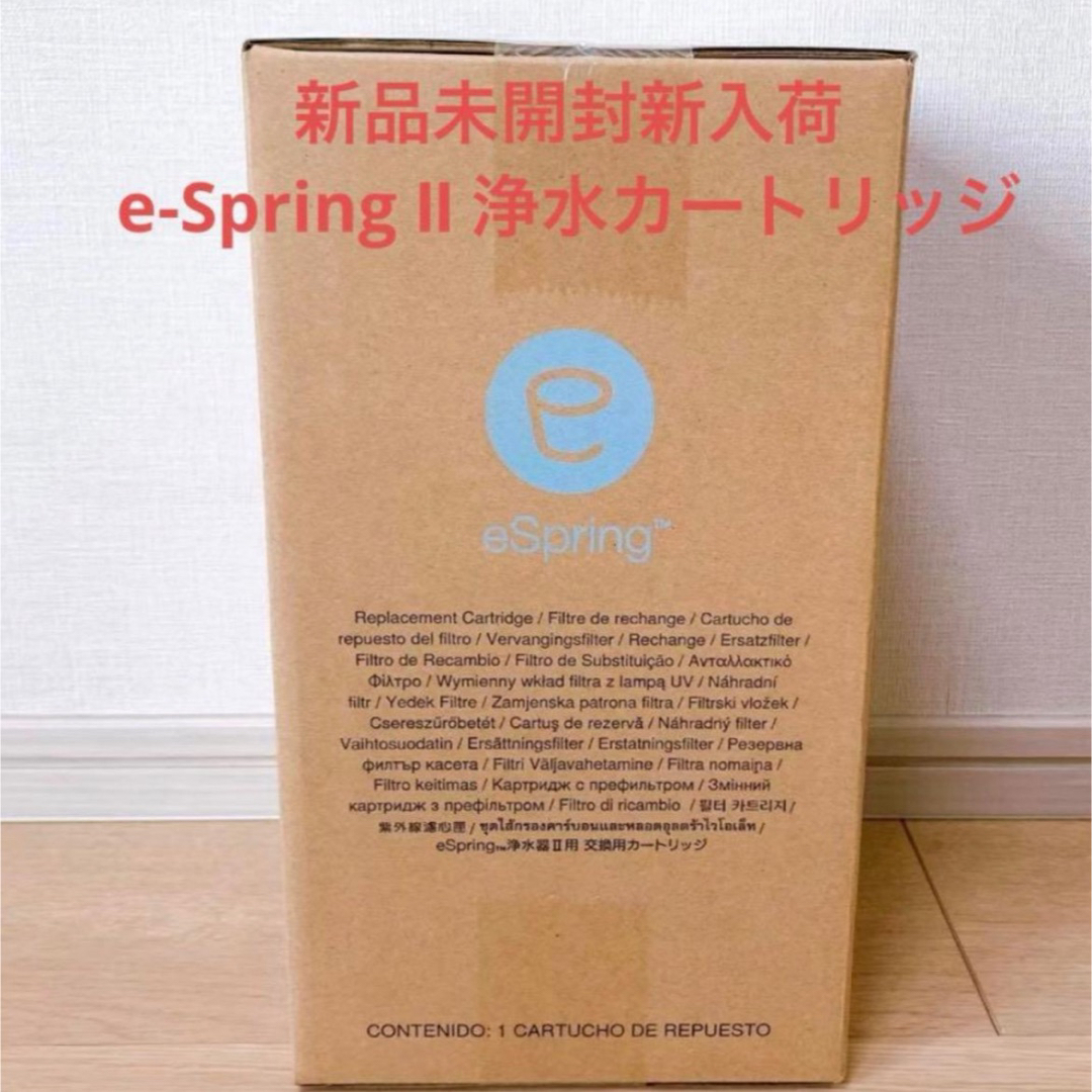 浄水器アムウェイ eSpring Ⅱ 浄水器用 交換用カートリッジ 1個 Amway