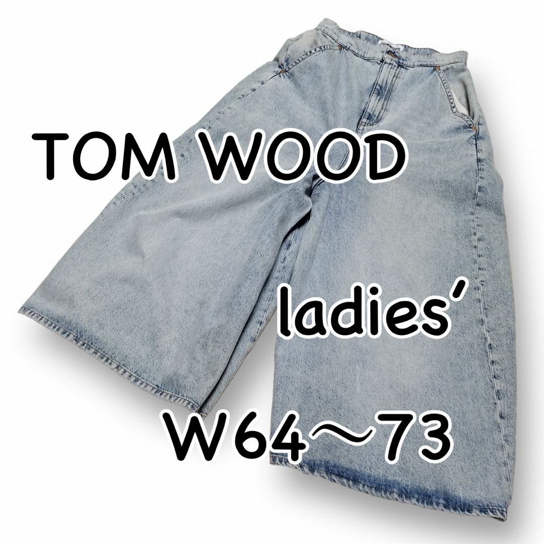 TOM WOOD トムウッド ワイドデニム ウエスト調整可 64cm～73cm | フリマアプリ ラクマ