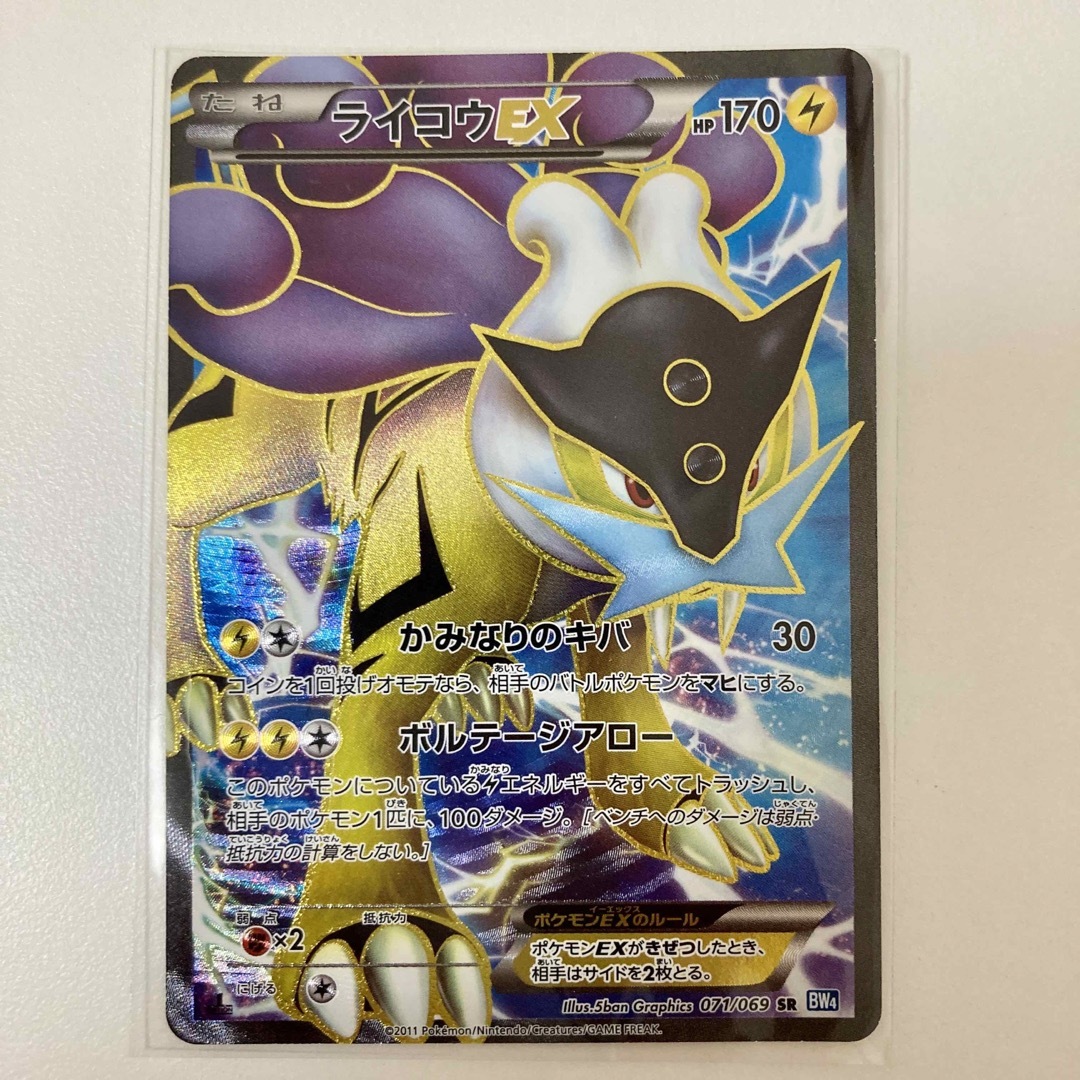 ライコウEX 071/069 SR BW ポケモンカード ポケカの通販 by えりんぎ's