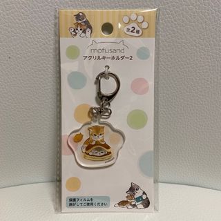 モフサンド　mofusand キーホルダー　アクリルキーホルダー　ぬいぐるみ(キーホルダー)