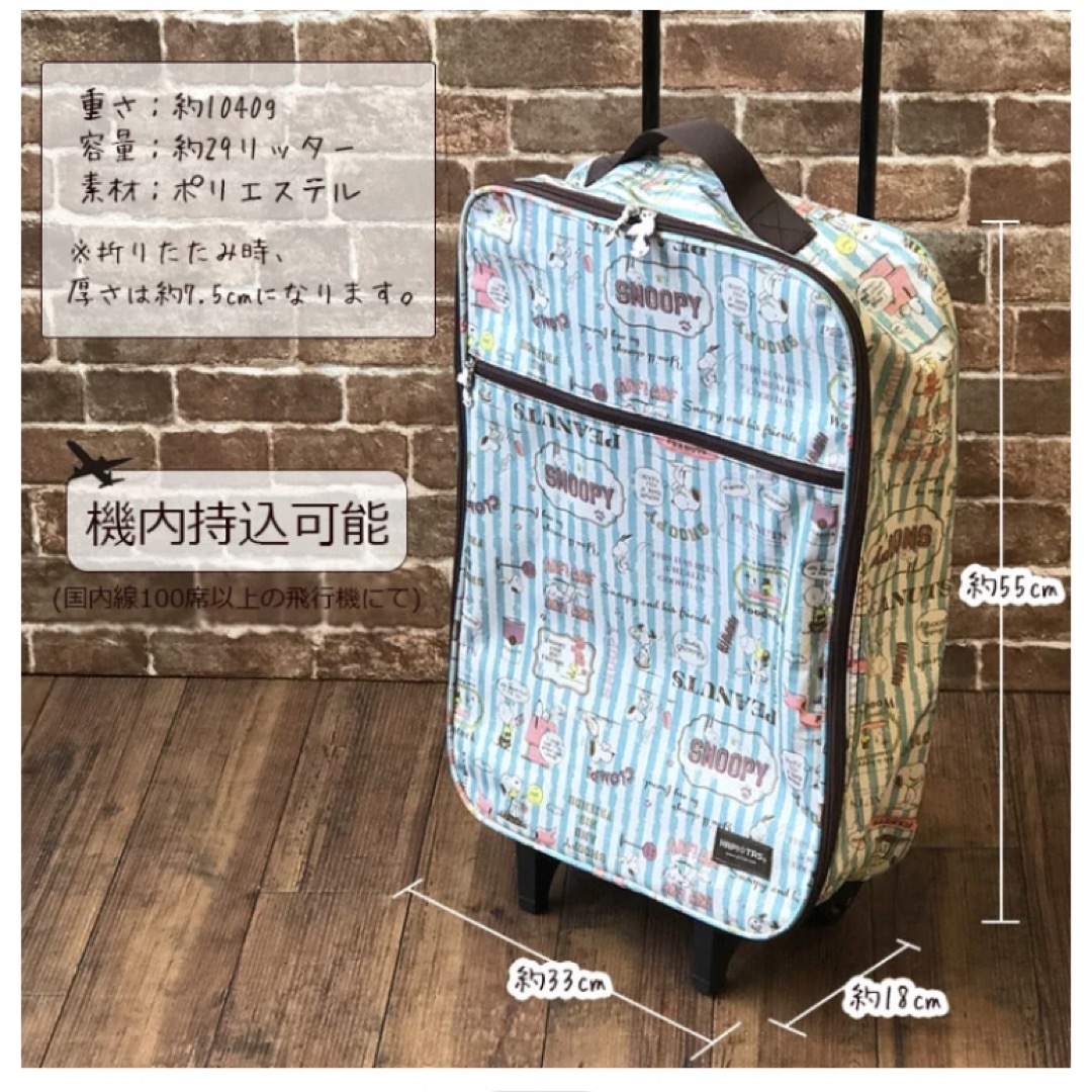 SNOOPY(スヌーピー)のyuuri様 スヌーピー 折りたたみ キャリーケース コミック柄 レディースのバッグ(スーツケース/キャリーバッグ)の商品写真
