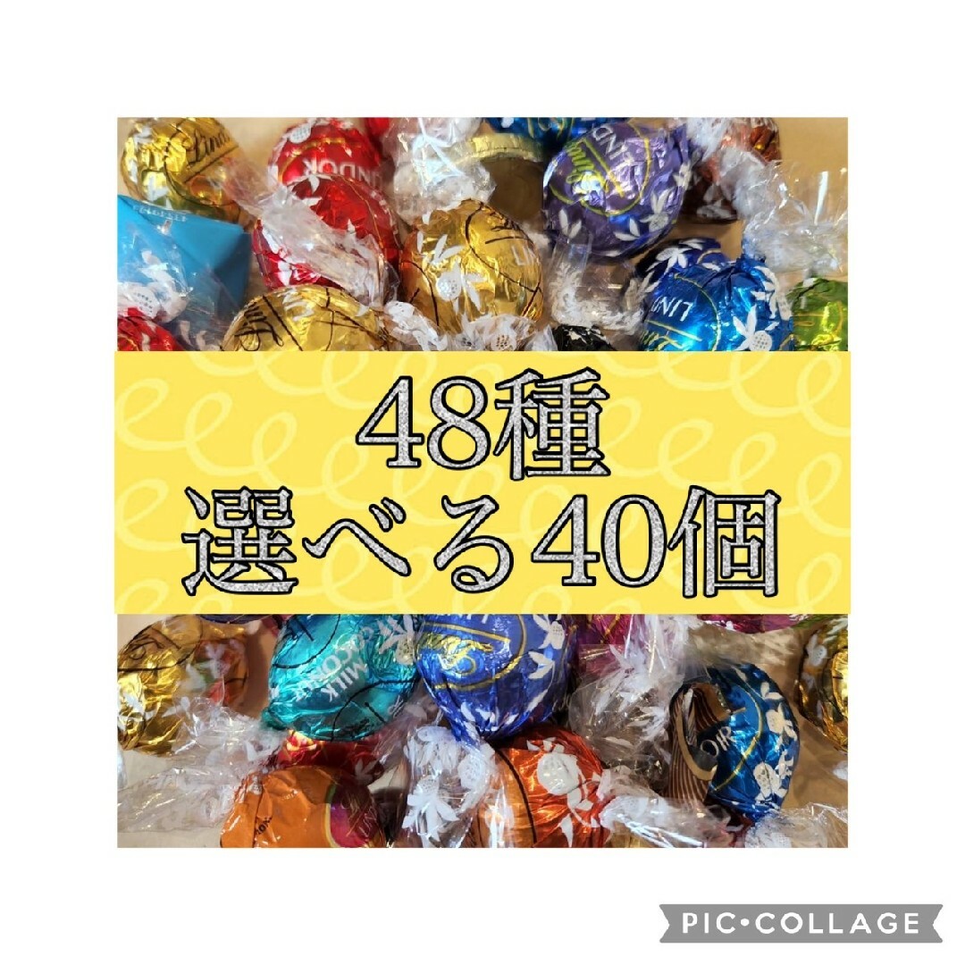 菓子/デザートリンツ リンドール チョコレート ランダム 40個