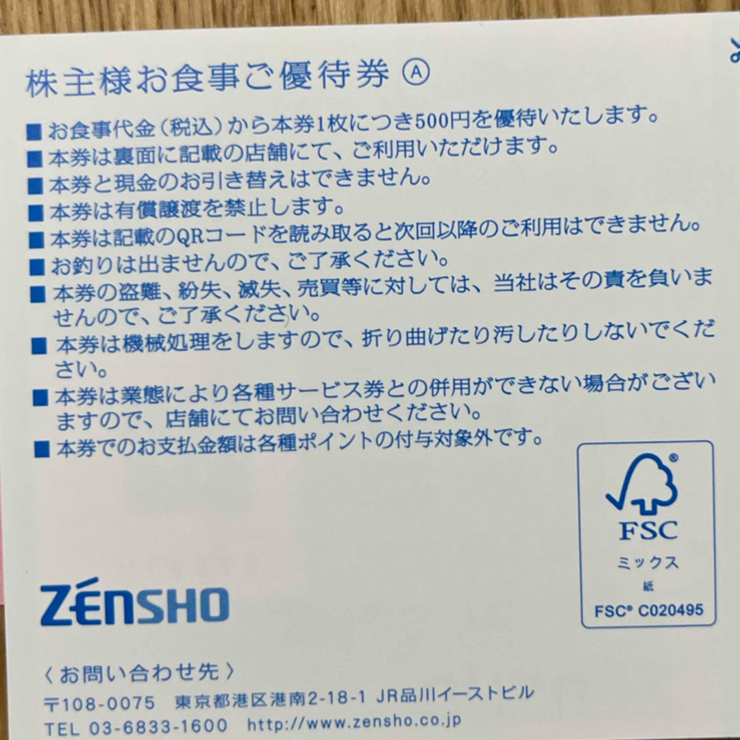 吉野家(ヨシノヤ)の吉野家 ゼンショー 株主優待券（合計3000円分） チケットの優待券/割引券(レストラン/食事券)の商品写真