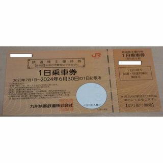 ジェイアール(JR)のJR九州株主優待 1日乗車券 2024年6月30日まで(鉄道乗車券)