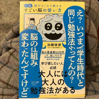 サンマークシュッパン(サンマーク出版)のすごい脳の使い方(健康/医学)