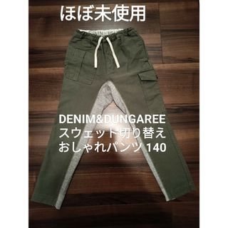 デニムダンガリー(DENIM DUNGAREE)の【ほぼ未使用】デニム&ダンガリー 140 パンツ ゴートゥーハリウッド FITH(パンツ/スパッツ)