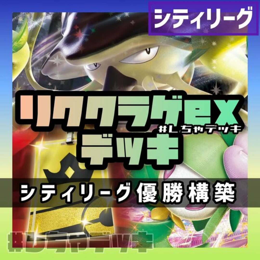 人気ブランドの 【シティリーグ優勝】リククラゲex ヒスイドレディア