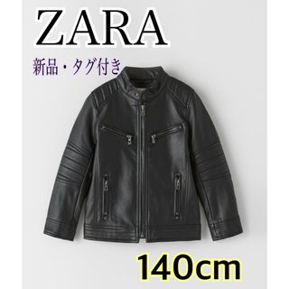 ザラキッズ(ZARA KIDS)の【新品】ZARA KIDS ライダース　ジャケット　アウター　140 タグ付き(ジャケット/上着)