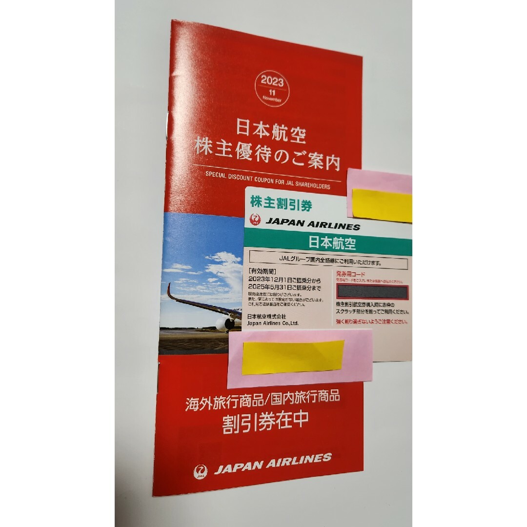 JAL(日本航空)(ジャル(ニホンコウクウ))の最新　JAL日本航空株主優待券1枚＋冊子 未使用　送料無料2025年5月31日 チケットの優待券/割引券(その他)の商品写真