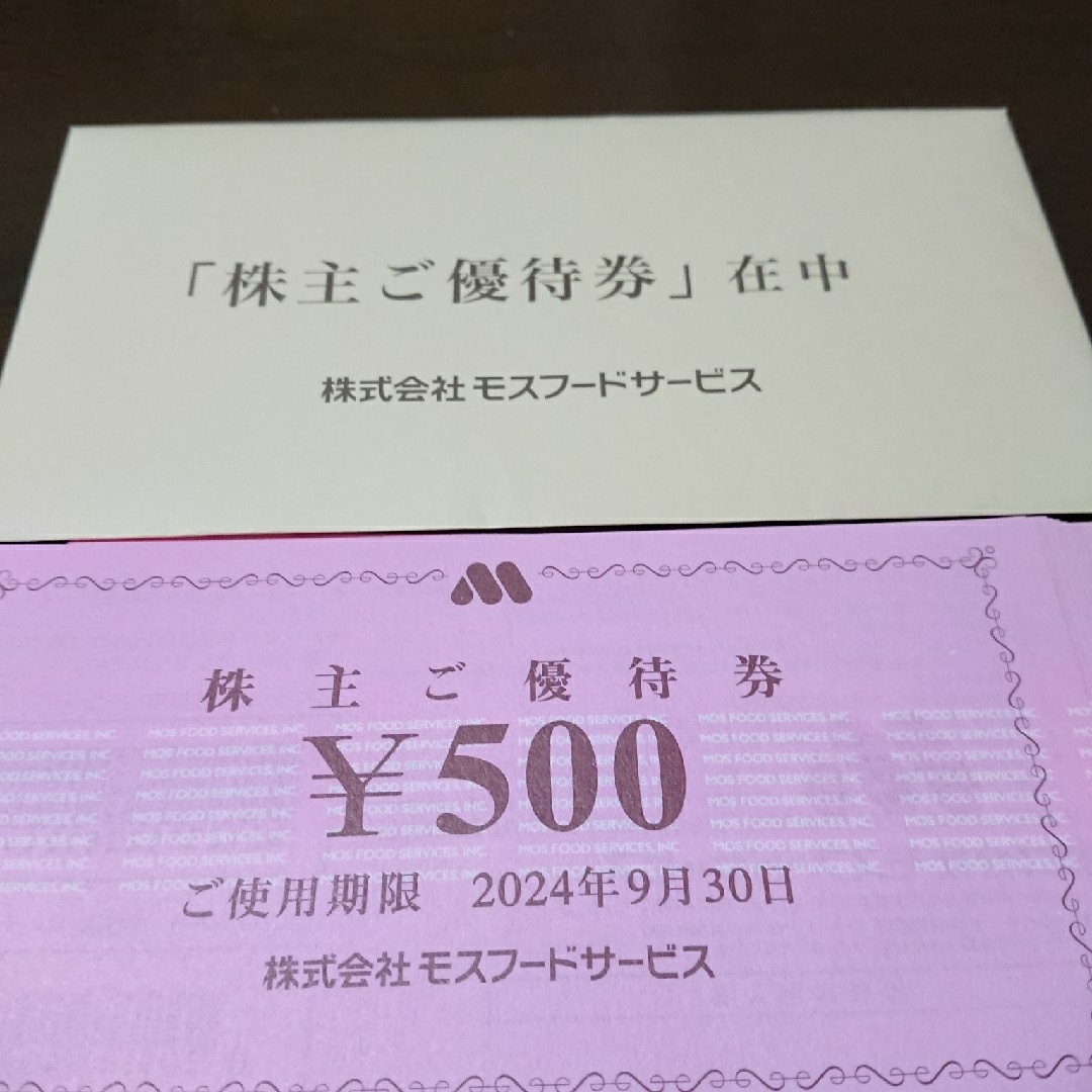 本物の モスフード株主優待券 10，000円分 | artfive.co.jp