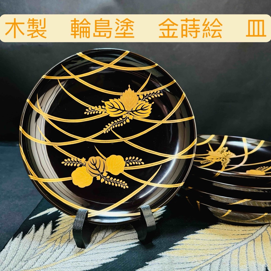 漆器 輪島塗 金蒔絵 木製 皿 5客 木箱 時代物 | フリマアプリ ラクマ 漆器 輪島塗 金蒔絵 木製 皿 5客 木箱 時代物 | フリマアプリ ラクマ