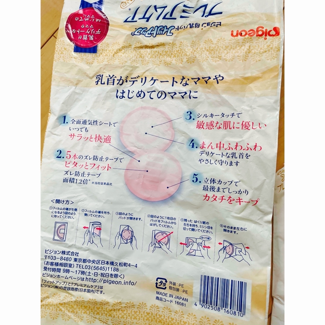 Pigeon(ピジョン)の【未使用】授乳パッド　2枚入り×12個　Pigeon プレミアムケア キッズ/ベビー/マタニティの洗浄/衛生用品(母乳パッド)の商品写真