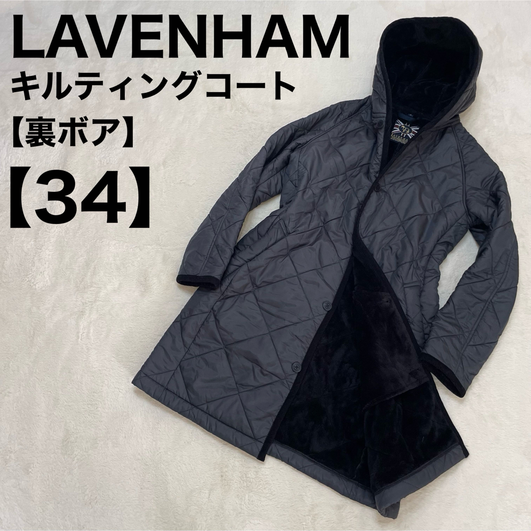 LAVENHAM - ラベンハム キルティングコート ブラック ボア 英国製 34