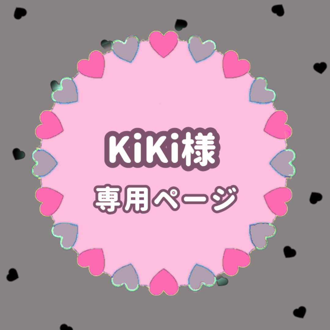 売り出し正本 KIKIさま専用ページ(*^^*) | artfive.co.jp