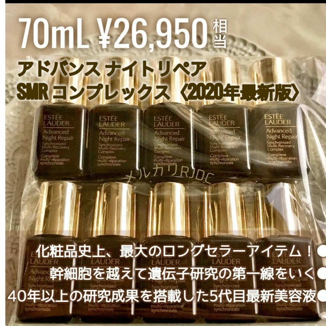 Estee Lauder(エスティローダー)のエスティーローダー　 アドバンスナイトリペア美容液　合計70ml　新品未開封 コスメ/美容のスキンケア/基礎化粧品(美容液)の商品写真