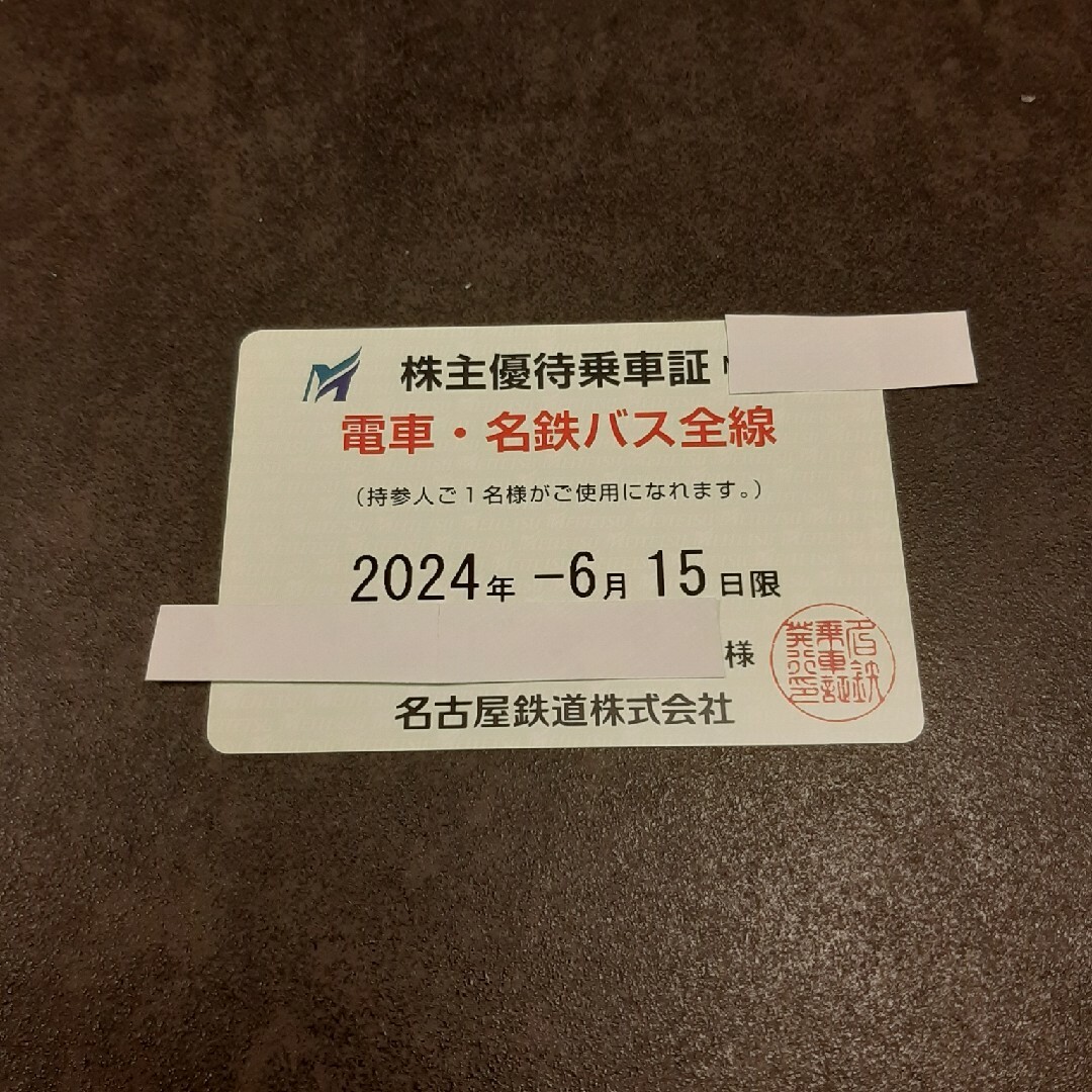 2024/6/15迄 名鉄 名古屋鉄道 株主優待乗車証 定期券