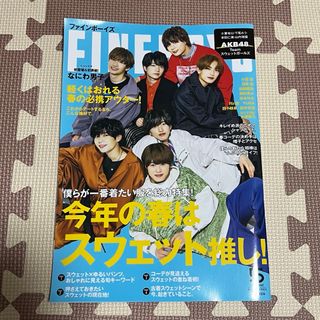 ナニワダンシ(なにわ男子)のFINEBOYS (ファインボーイズ) 2022年 05月号 [雑誌](その他)