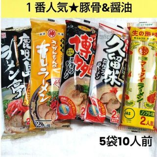 ②九州の味　棒ラーメン　豚骨醤油　食べ比べセット　　九州限定　マルタイ　サンポー(麺類)