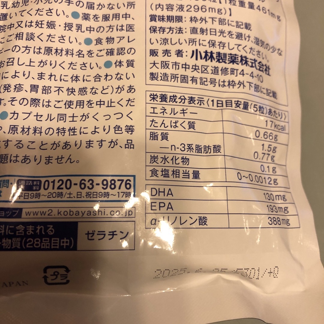 小林製薬(コバヤシセイヤク)の小林製薬 DHA&EPA EX サプリメント 食品/飲料/酒の健康食品(その他)の商品写真