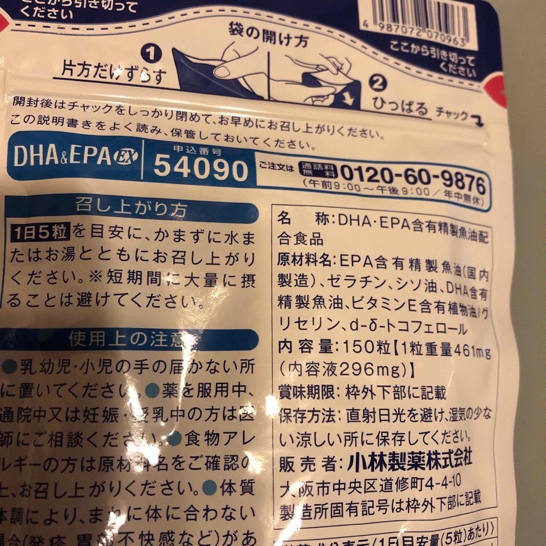 小林製薬(コバヤシセイヤク)の小林製薬 DHA&EPA EX サプリメント 食品/飲料/酒の健康食品(その他)の商品写真