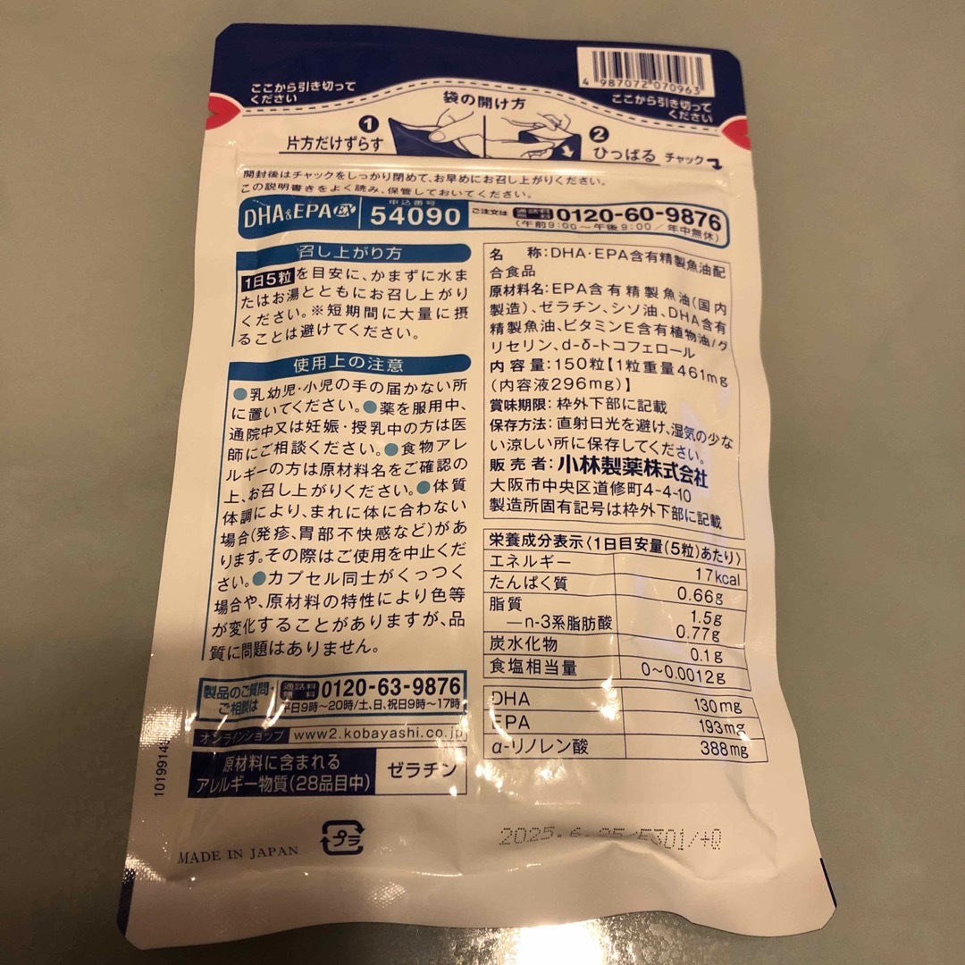 小林製薬(コバヤシセイヤク)の小林製薬 DHA&EPA EX サプリメント 食品/飲料/酒の健康食品(その他)の商品写真