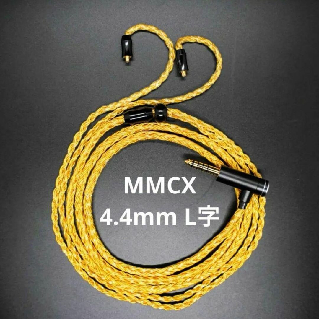 超希少!16芯 金メッキリケーブル mmcx/4.4mm L字（ブラック）