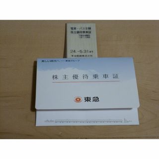 東急 電車･バス全線 株主優待乗車証 乗車券 2枚(鉄道乗車券)