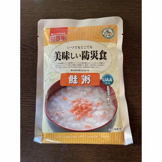美味しい防災食　鮭粥(レトルト食品)