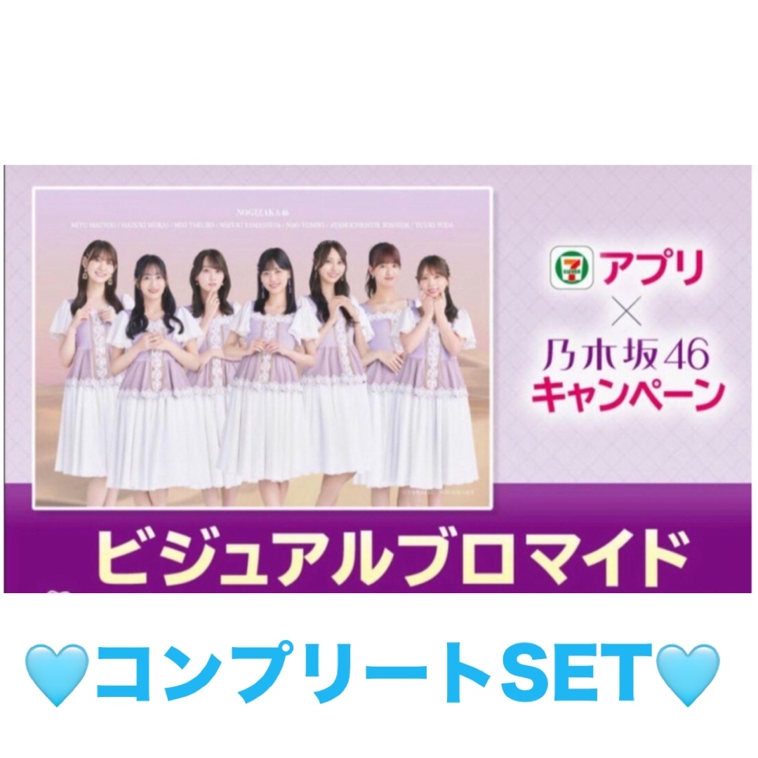 乃木坂46(ノギザカフォーティーシックス)のセブンイレブン アプリ ☆ 乃木坂46 プロマイド エンタメ/ホビーのタレントグッズ(女性タレント)の商品写真