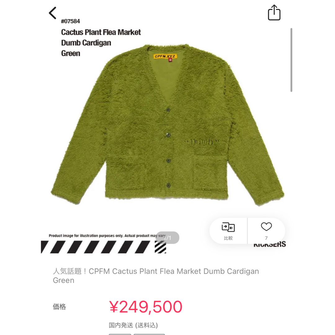 HUMAN MADE(ヒューマンメイド)の【激レア】human made x cpfm dumb fur cardigan メンズのトップス(カーディガン)の商品写真