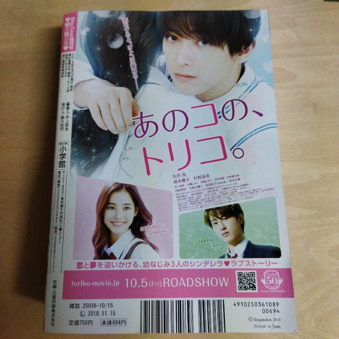 Sho-Comi (少女コミック) 増刊 2018年 10/15号 エンタメ/ホビーの漫画(漫画雑誌)の商品写真