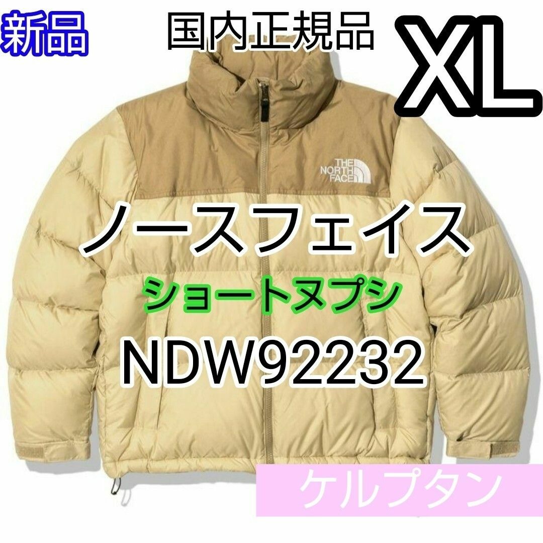 XL　ノースフェイス　ヌプシ　NDW92232　ケルプタン　NDW92335ノースフェイス