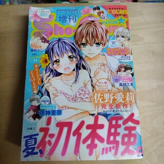 Sho-Comi (少女コミック) 増刊 2018年 8/15号(漫画雑誌)