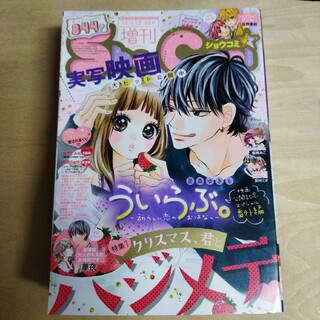 Sho-Comi (少女コミック) 増刊 2018年 12/15号(漫画雑誌)