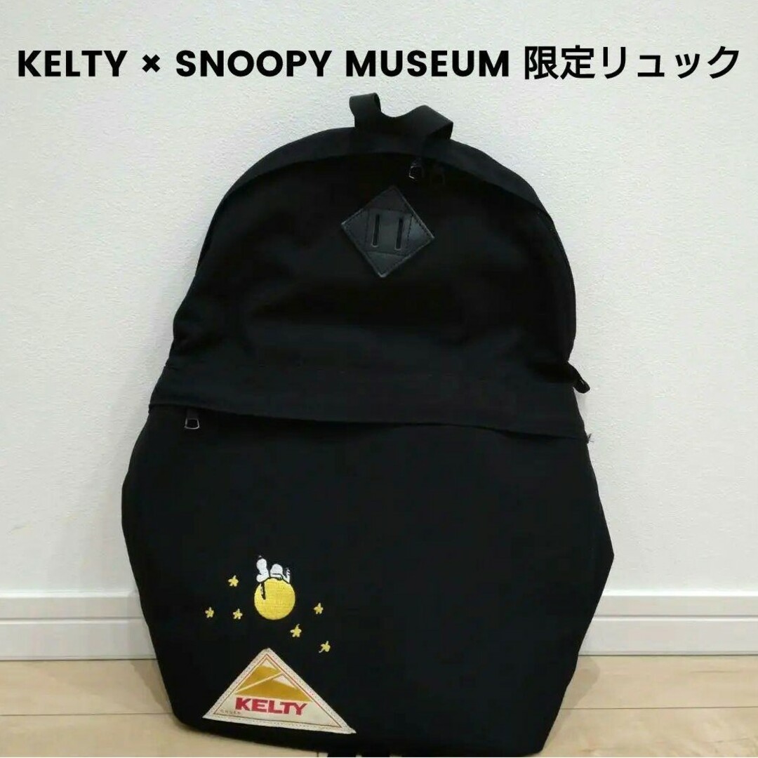 KELTY(ケルティ)の美品 KELTY × SNOOPY MUSEUM  限定 リュック スヌーピー レディースのバッグ(リュック/バックパック)の商品写真