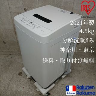 洗濯機アイリスオーヤマ　洗濯機　IAW-T451 2021年製　4.5kg